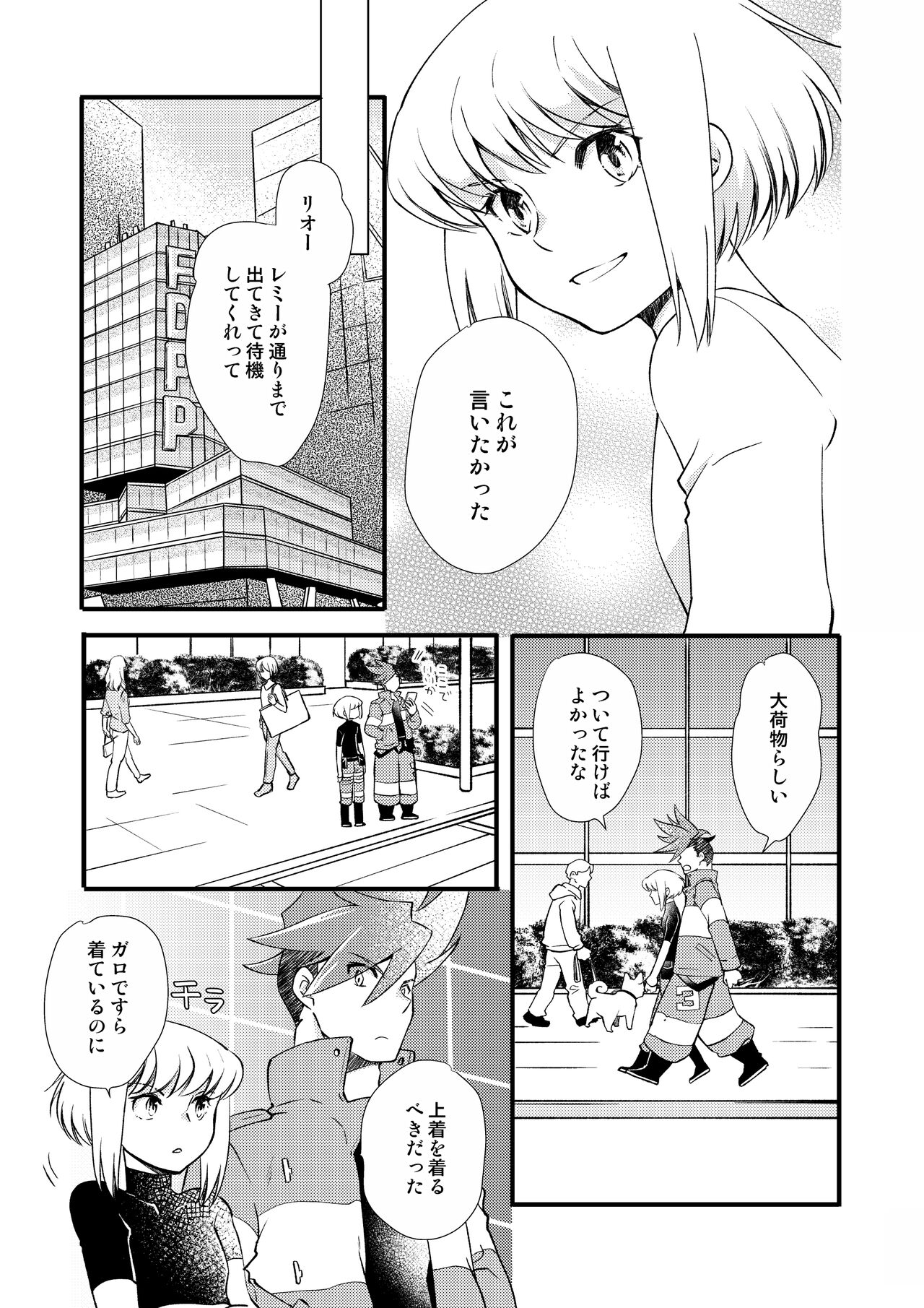 Sekai wa Onchi na Utagoe de page 4 full