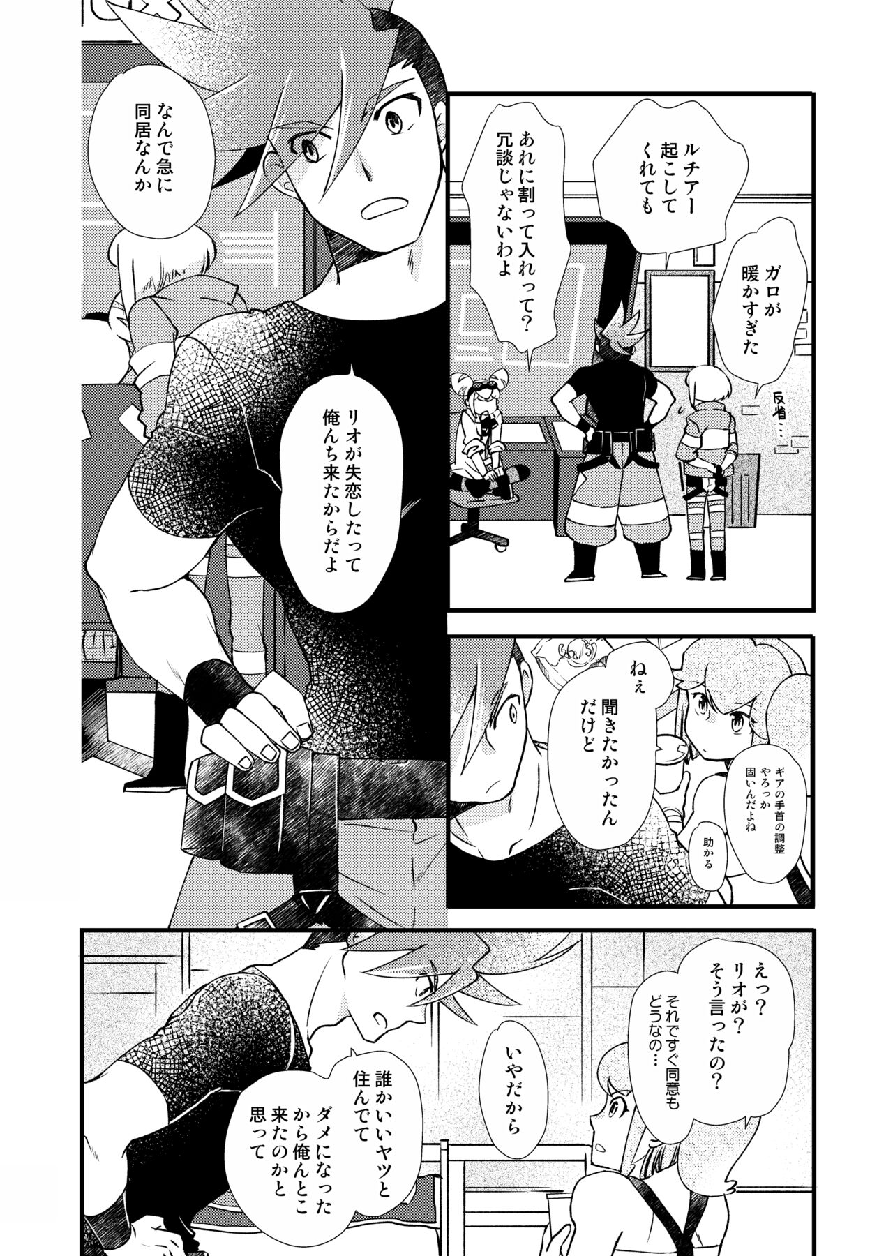 Sekai wa Onchi na Utagoe de page 9 full