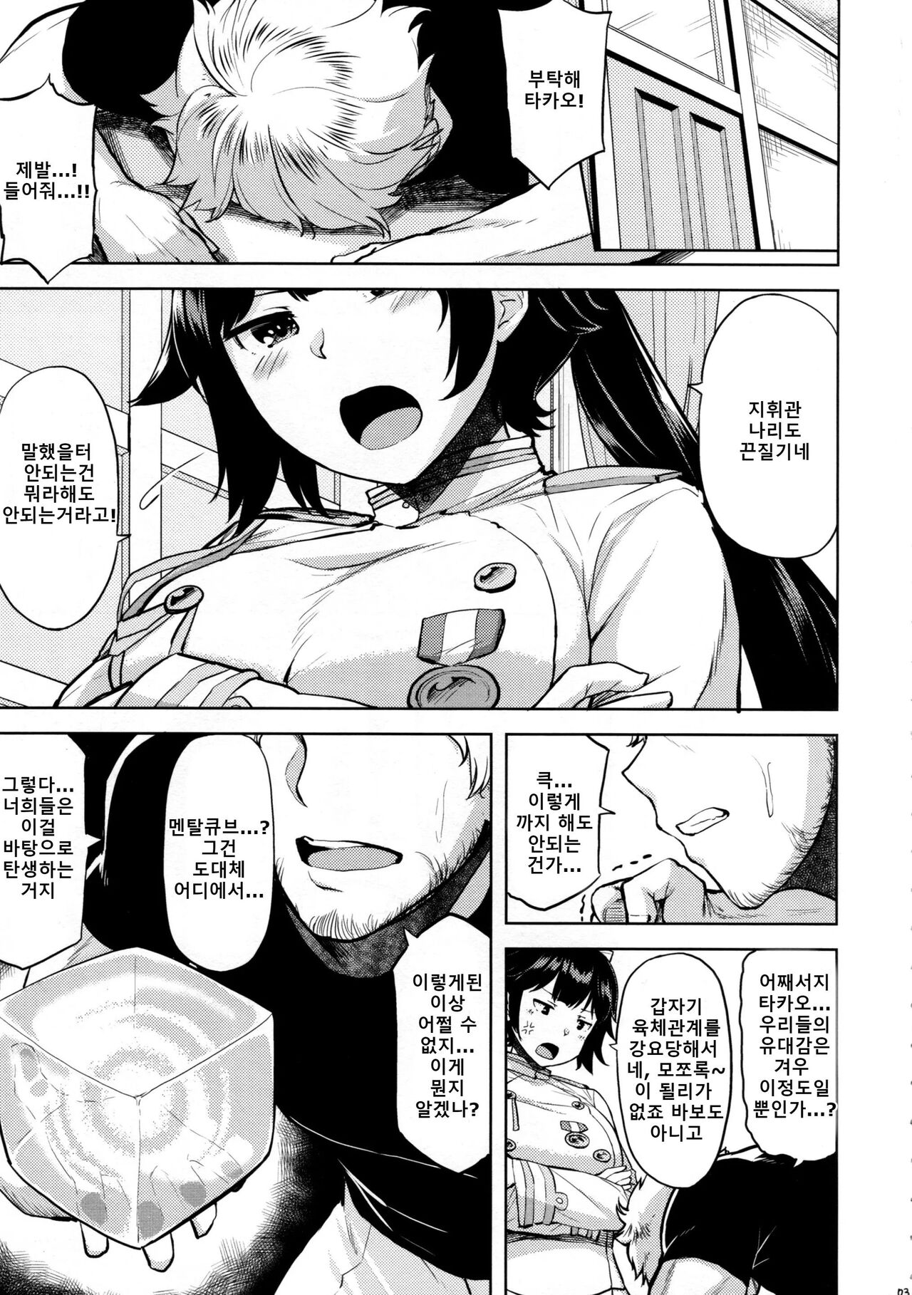 Oshi ni Yowai Takao | 밀어붙이기에 약한 타카오씨 page 4 full
