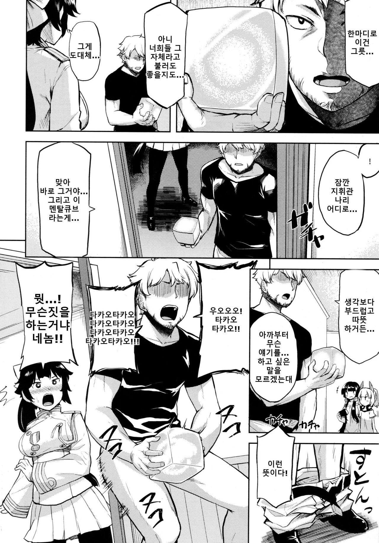 Oshi ni Yowai Takao | 밀어붙이기에 약한 타카오씨 page 5 full
