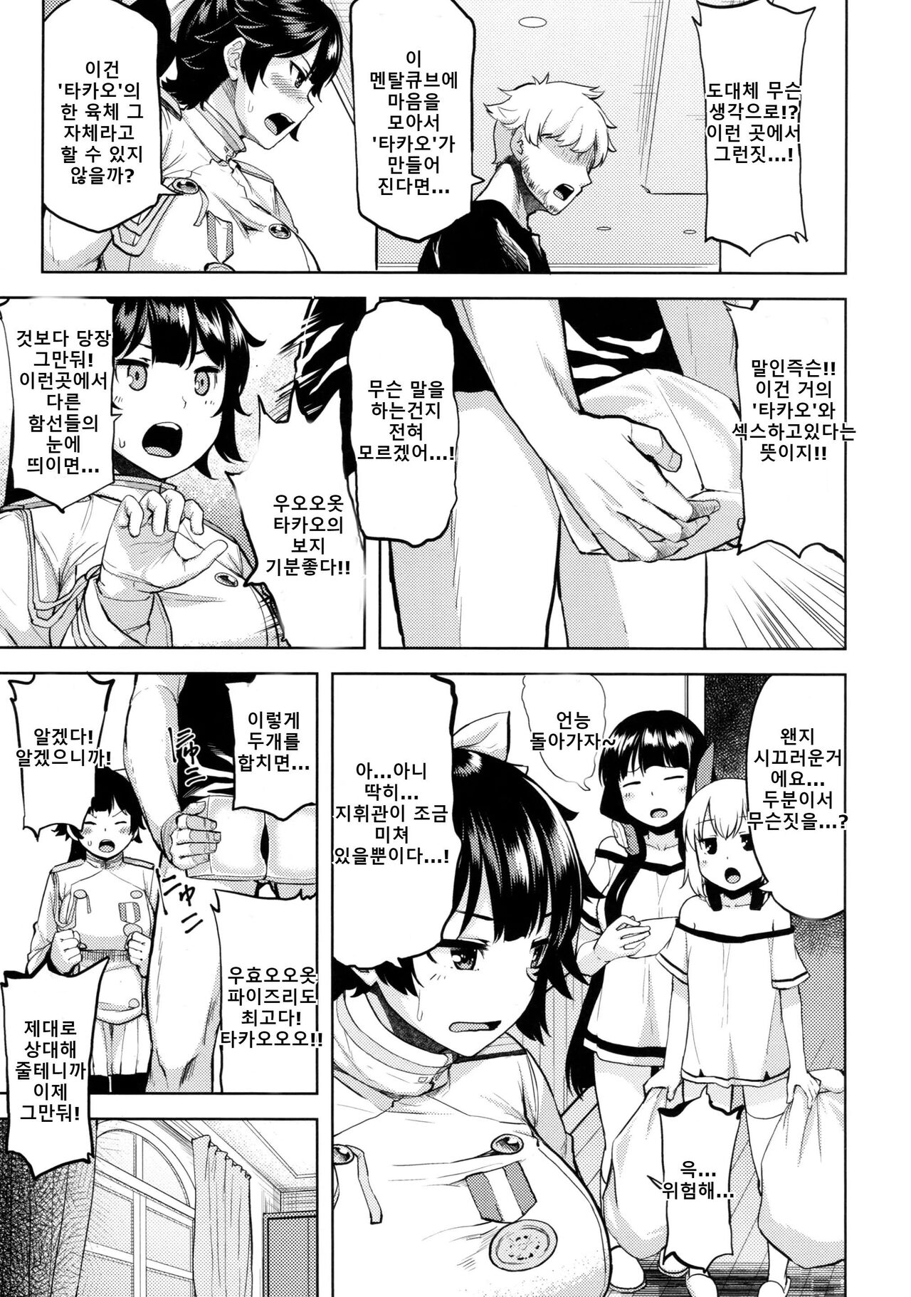 Oshi ni Yowai Takao | 밀어붙이기에 약한 타카오씨 page 6 full