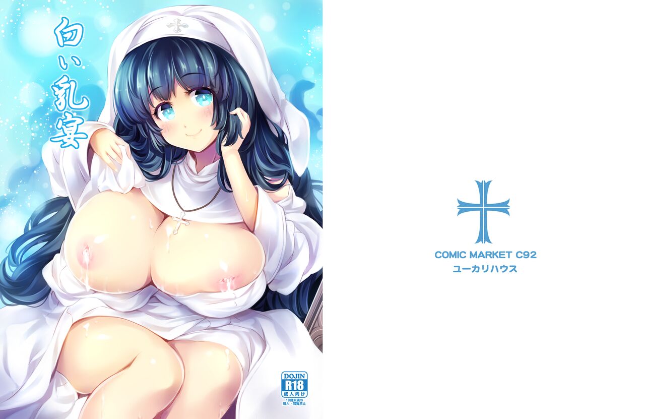 Shiroi Nyuuen page 1 full