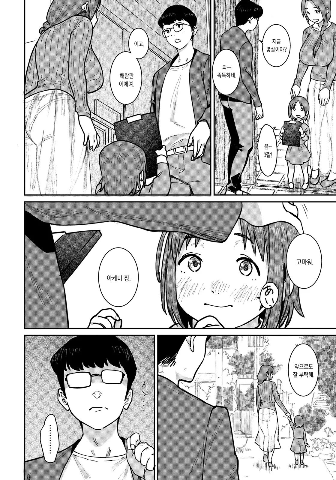 Hitozuma ni Natta Anoko to, Omamagoto | 유부녀가 되어버린 그 아이와, 소꿉놀이 page 2 full