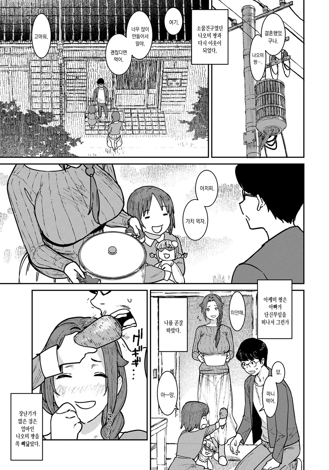 Hitozuma ni Natta Anoko to, Omamagoto | 유부녀가 되어버린 그 아이와, 소꿉놀이 page 3 full