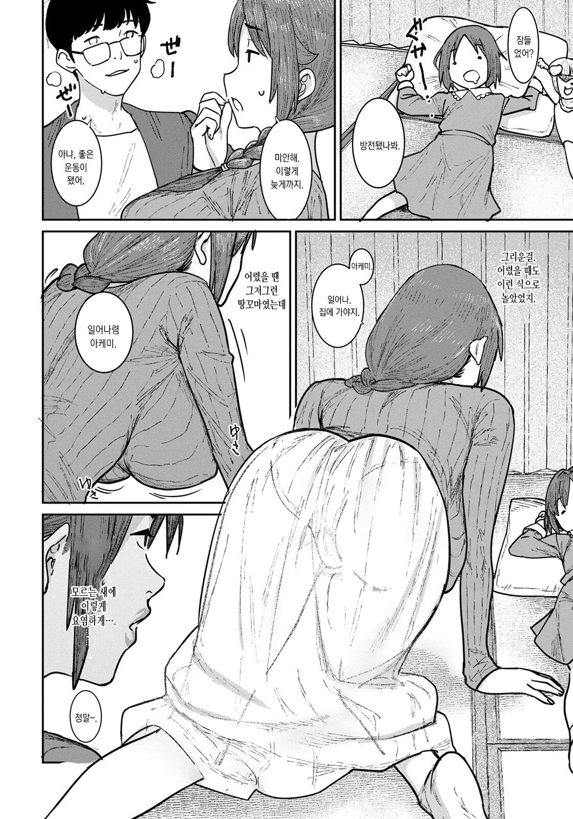 Hitozuma ni Natta Anoko to, Omamagoto | 유부녀가 되어버린 그 아이와, 소꿉놀이 page 4 full