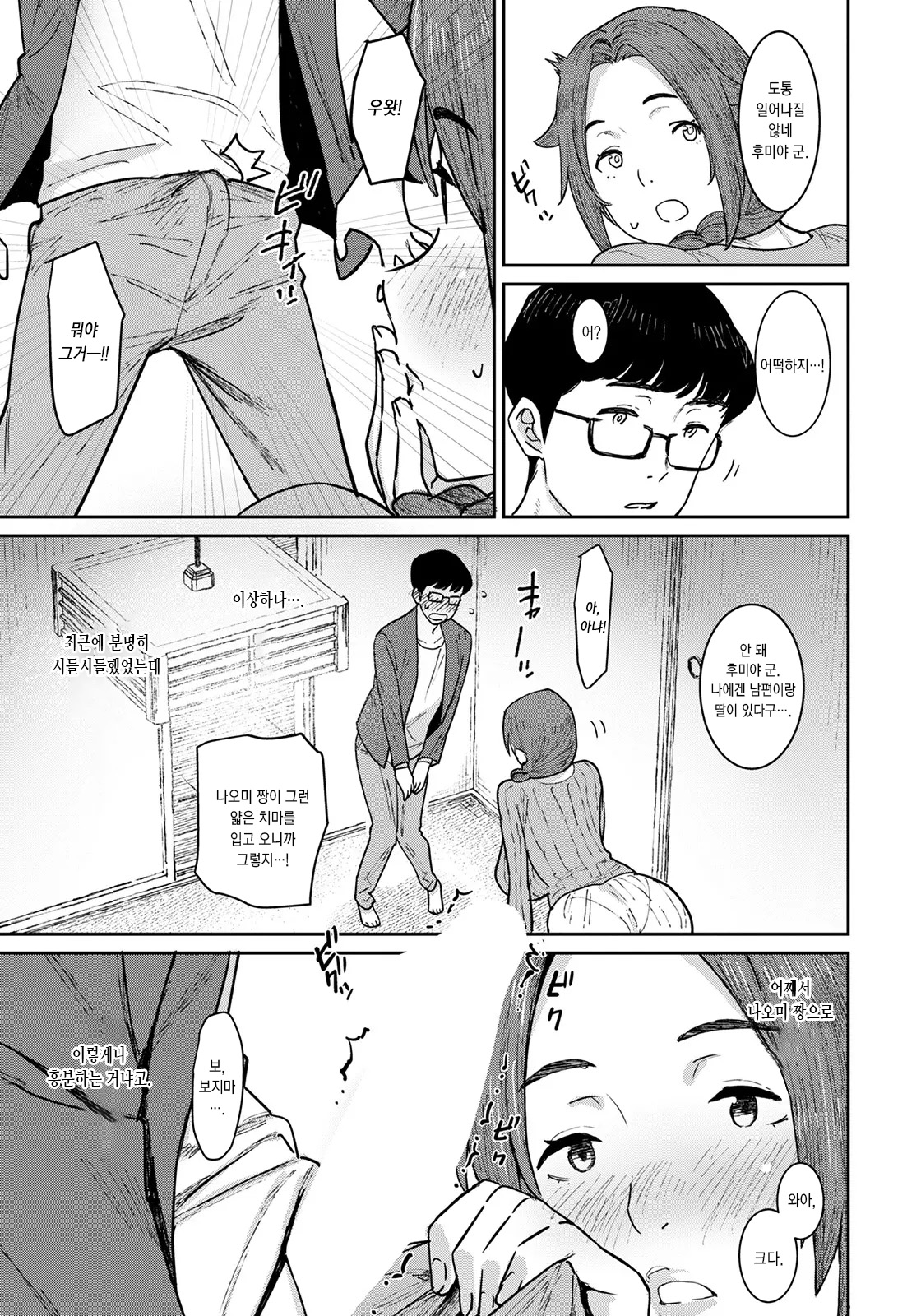 Hitozuma ni Natta Anoko to, Omamagoto | 유부녀가 되어버린 그 아이와, 소꿉놀이 page 5 full
