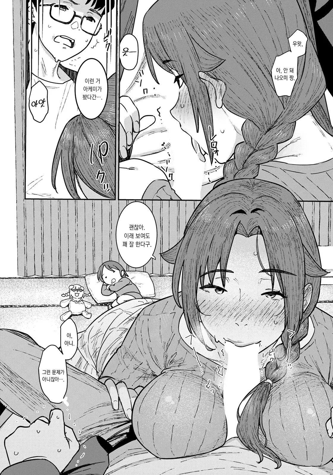 Hitozuma ni Natta Anoko to, Omamagoto | 유부녀가 되어버린 그 아이와, 소꿉놀이 page 6 full