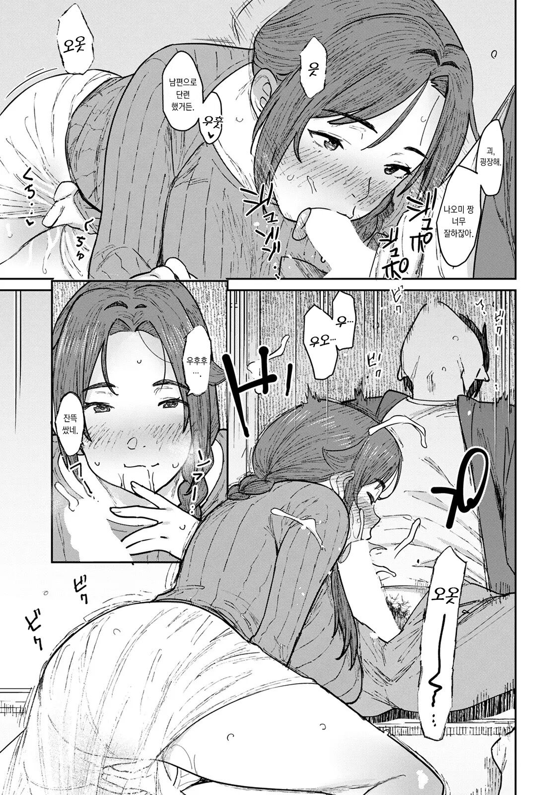 Hitozuma ni Natta Anoko to, Omamagoto | 유부녀가 되어버린 그 아이와, 소꿉놀이 page 7 full