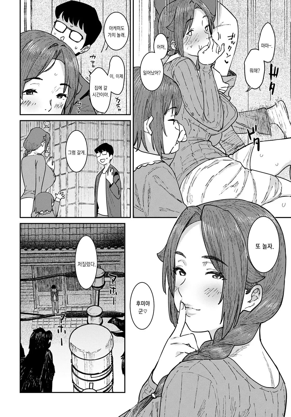 Hitozuma ni Natta Anoko to, Omamagoto | 유부녀가 되어버린 그 아이와, 소꿉놀이 page 8 full