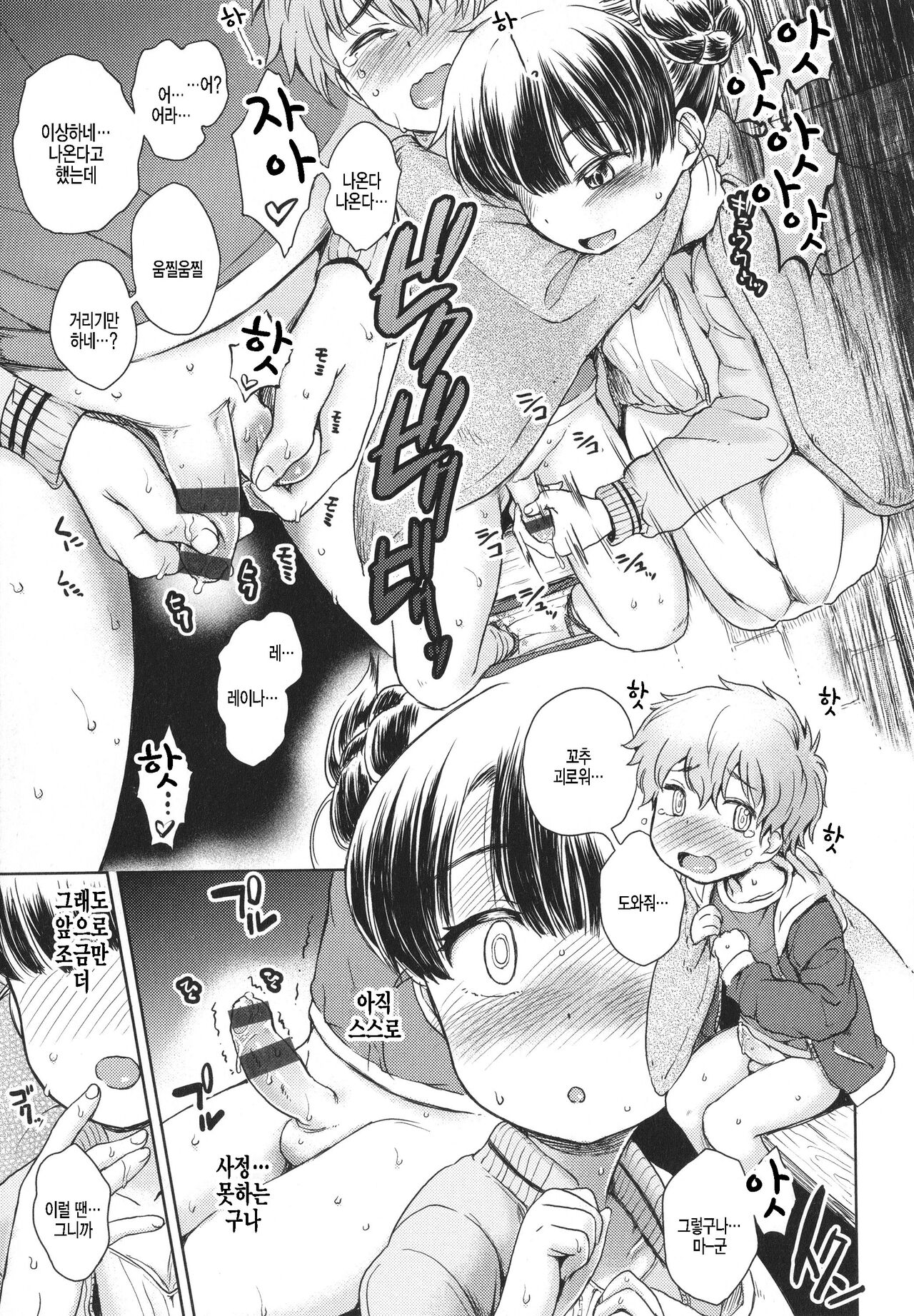 Dokidoki no naoshikata page 7 full