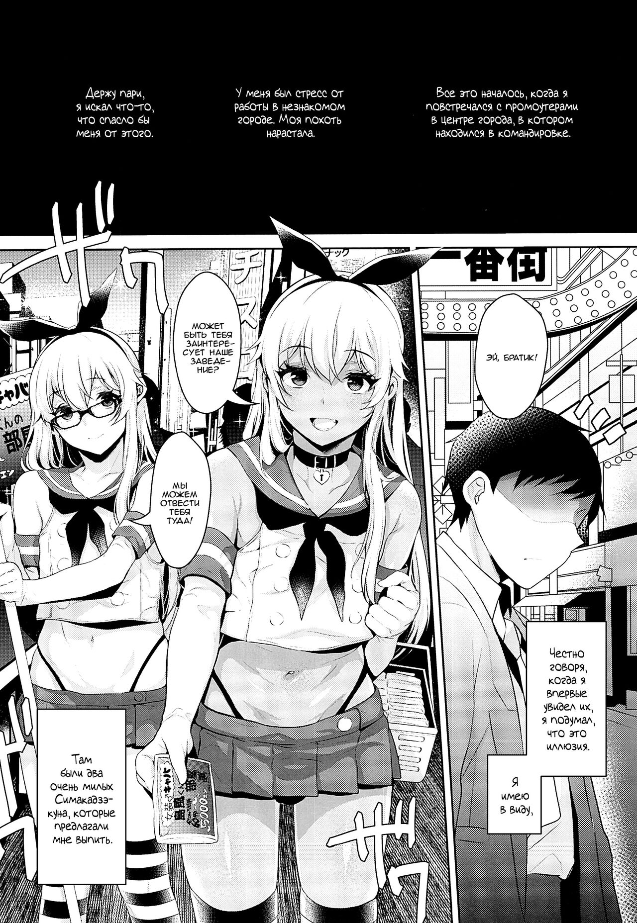 Shucchou! Shimakaze-kun no Heya -Josou CabaClu Hen- | Деловая поездка! Комната с Симакадзэ-кунами в хост-клубе с трапами! page 2 full
