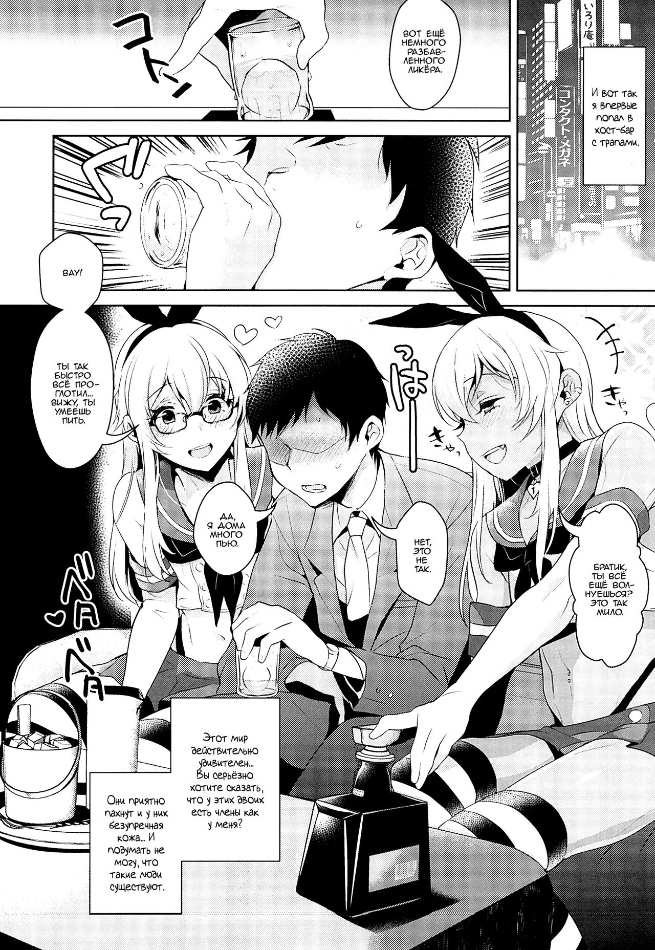 Shucchou! Shimakaze-kun no Heya -Josou CabaClu Hen- | Деловая поездка! Комната с Симакадзэ-кунами в хост-клубе с трапами! page 3 full