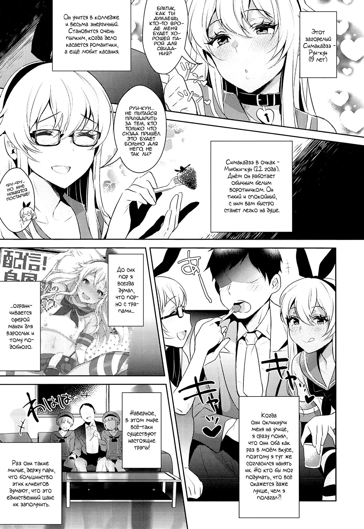 Shucchou! Shimakaze-kun no Heya -Josou CabaClu Hen- | Деловая поездка! Комната с Симакадзэ-кунами в хост-клубе с трапами! page 4 full