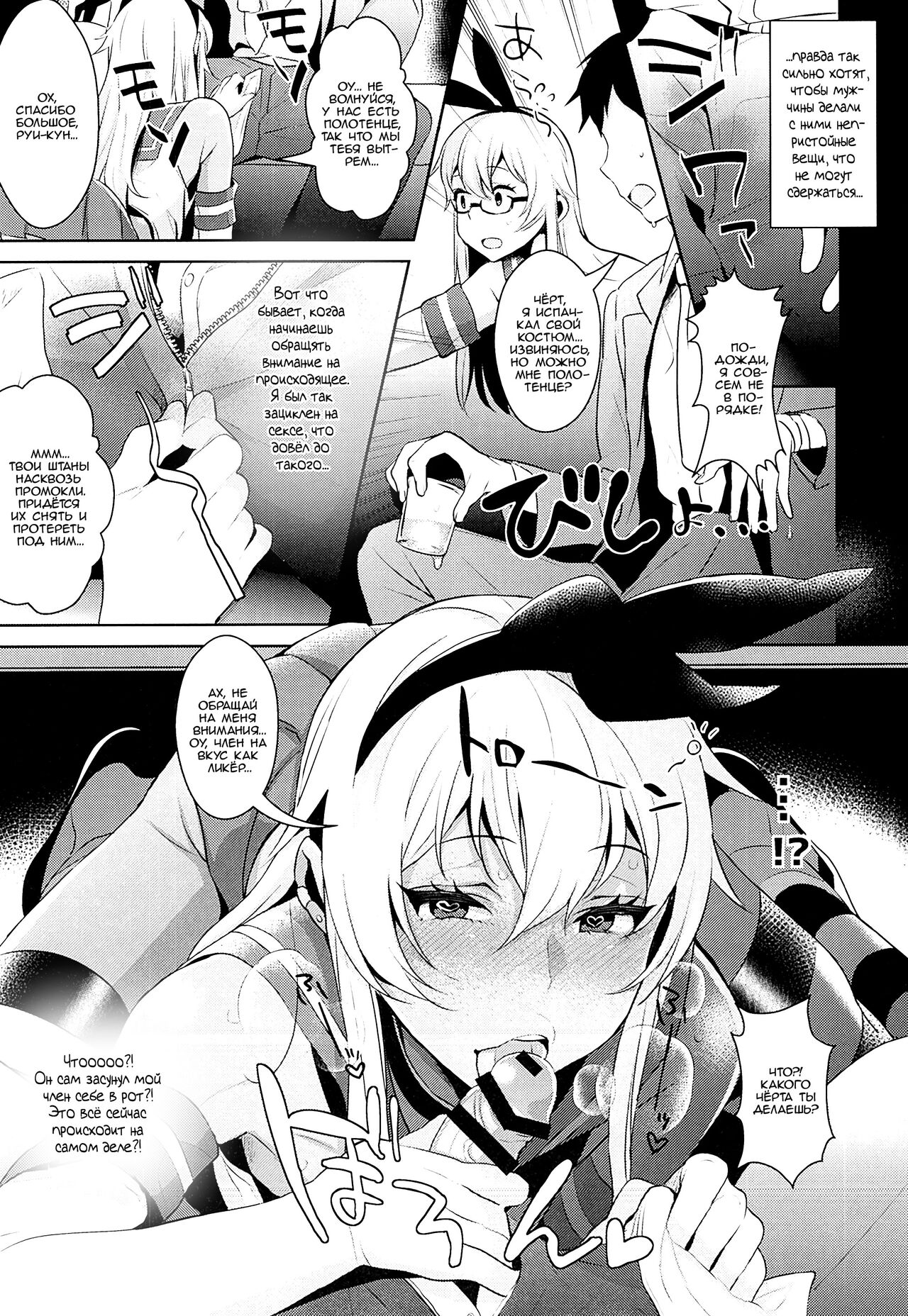 Shucchou! Shimakaze-kun no Heya -Josou CabaClu Hen- | Деловая поездка! Комната с Симакадзэ-кунами в хост-клубе с трапами! page 6 full