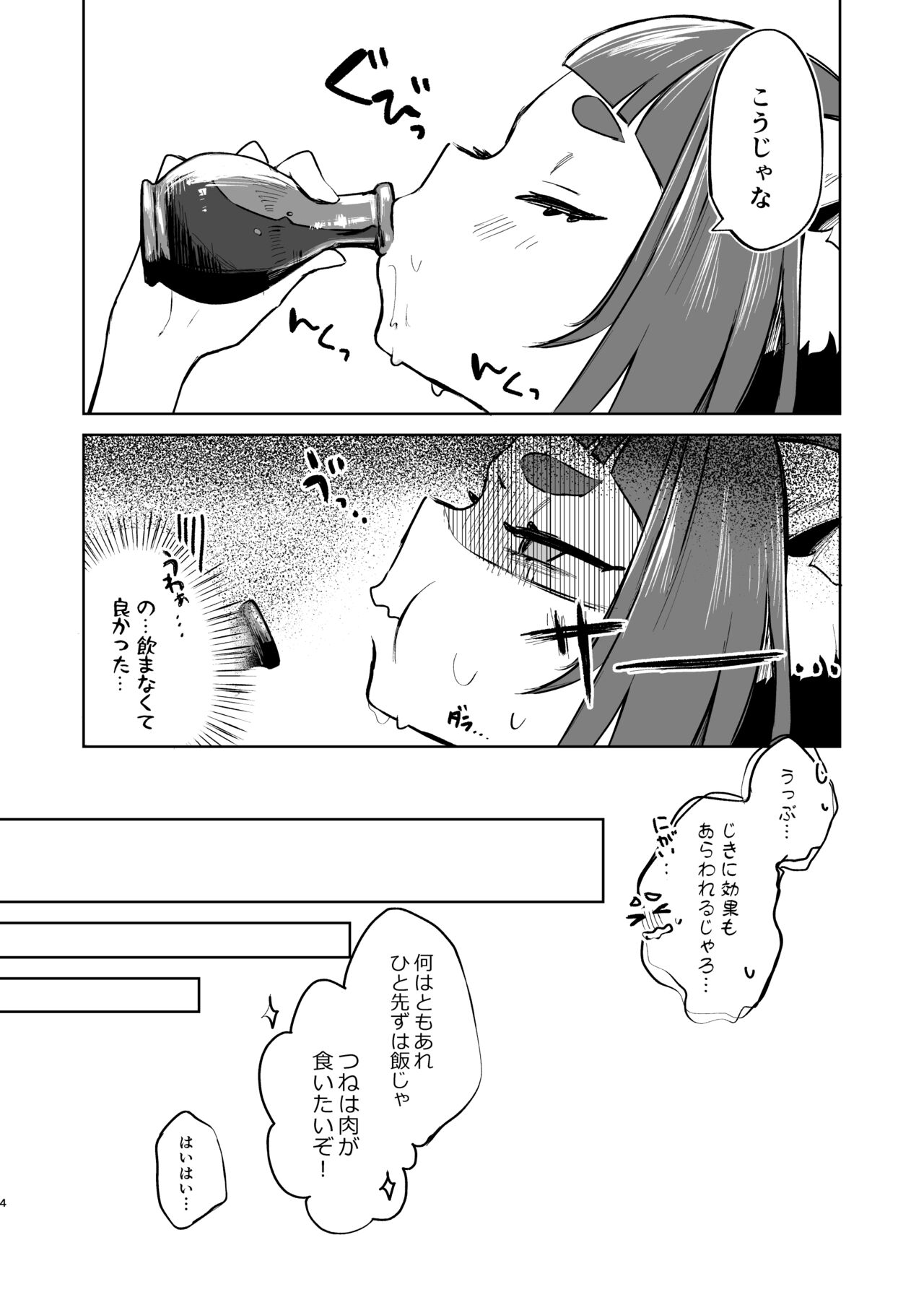 Kore wa Hiyaku no Sei Ja kara... page 5 full