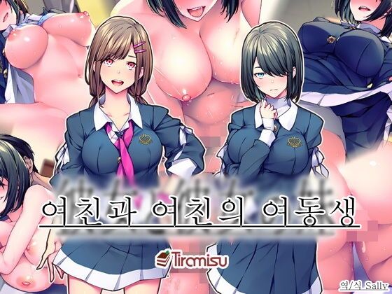 Kanojo to Kanojo no Imouto page 1 full