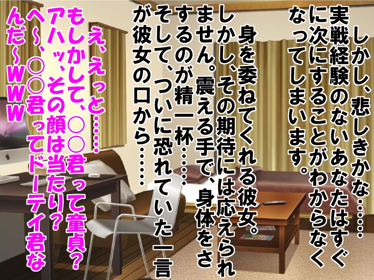 初めてできた彼女に童貞がバレ、さらに包茎短小早漏も知られ、Hお預けで射精管 page 3 full
