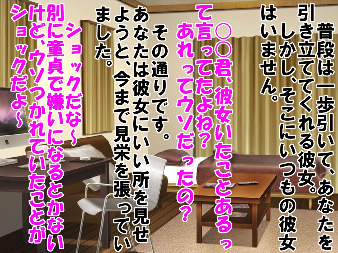 初めてできた彼女に童貞がバレ、さらに包茎短小早漏も知られ、Hお預けで射精管 page 4 full