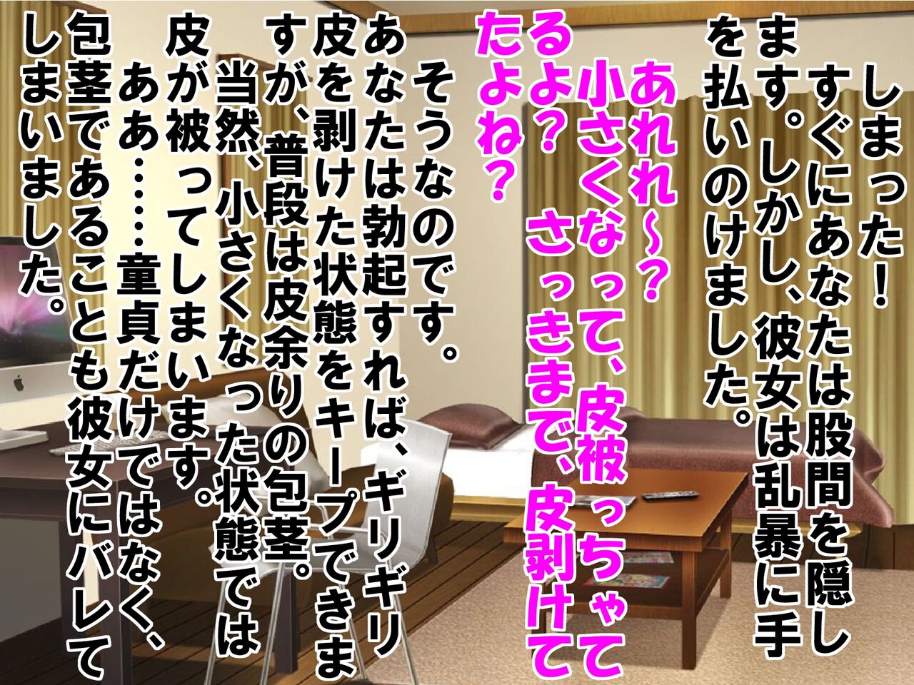 初めてできた彼女に童貞がバレ、さらに包茎短小早漏も知られ、Hお預けで射精管 page 7 full