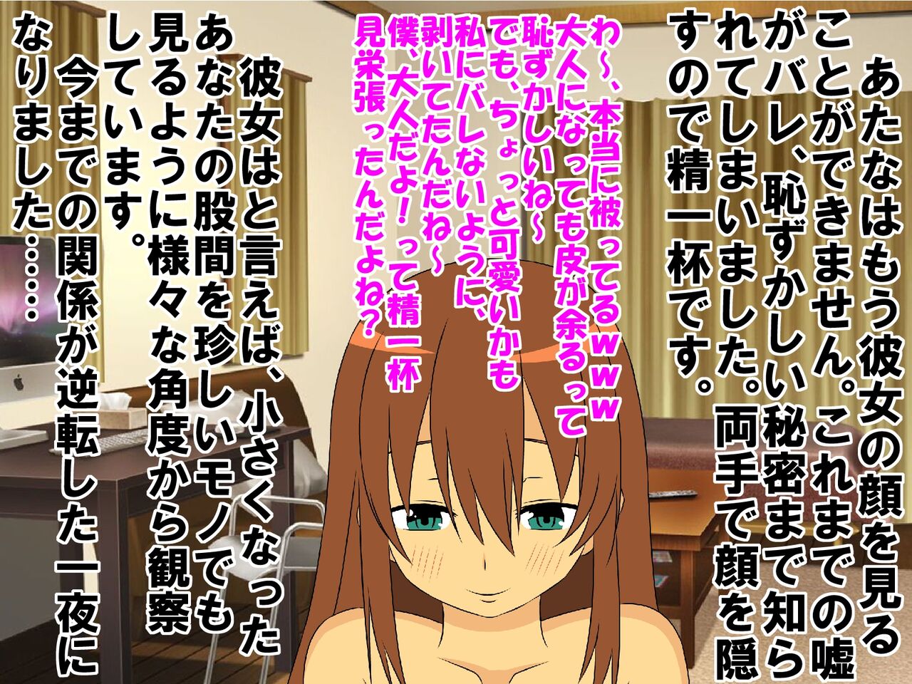 初めてできた彼女に童貞がバレ、さらに包茎短小早漏も知られ、Hお預けで射精管 page 8 full