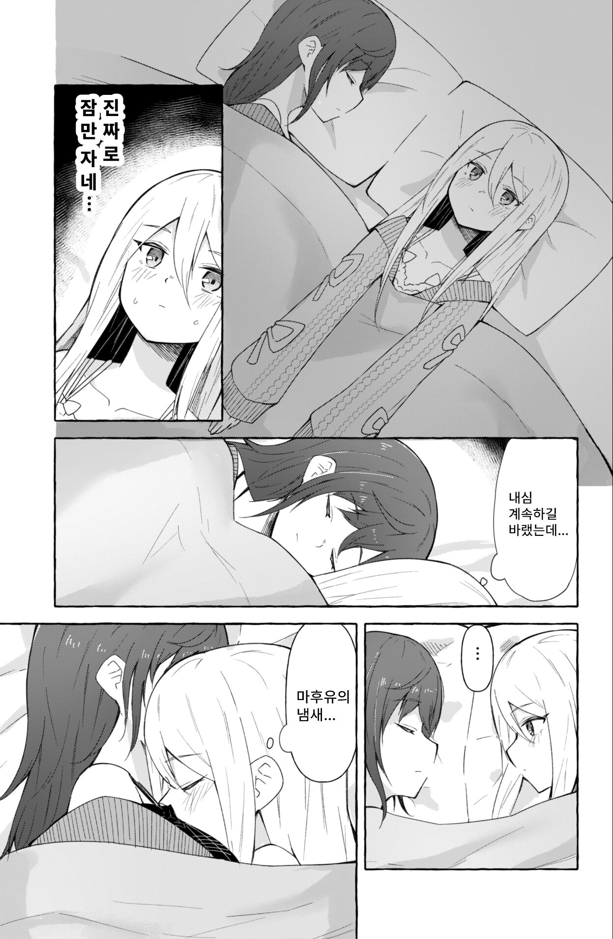 Mafuyu to Kanade ga H suru dake no Manga page 6 full