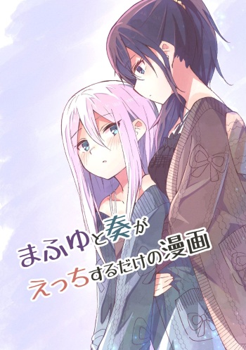 Mafuyu to Kanade ga H suru dake no Manga cover