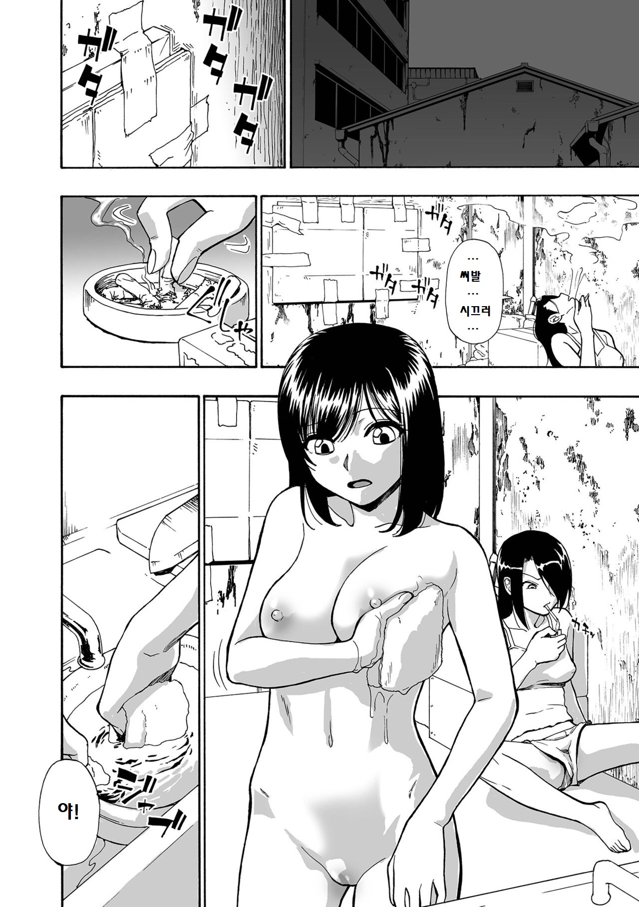Hakidame | 쓰레기장 Ch. 1 page 10 full