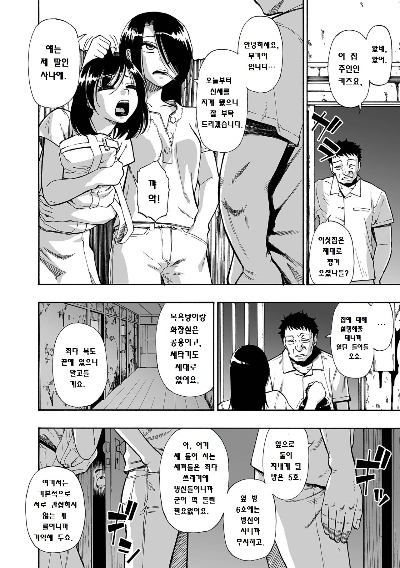 Hakidame | 쓰레기장 Ch. 1 page 6 full