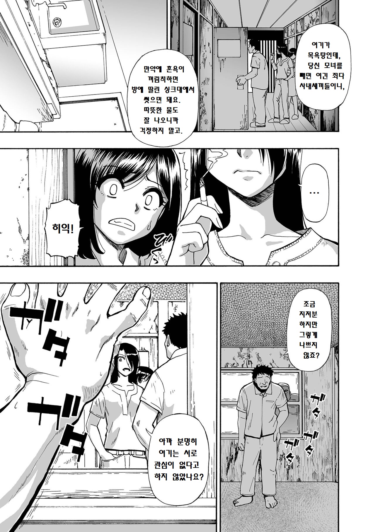 Hakidame | 쓰레기장 Ch. 1 page 7 full