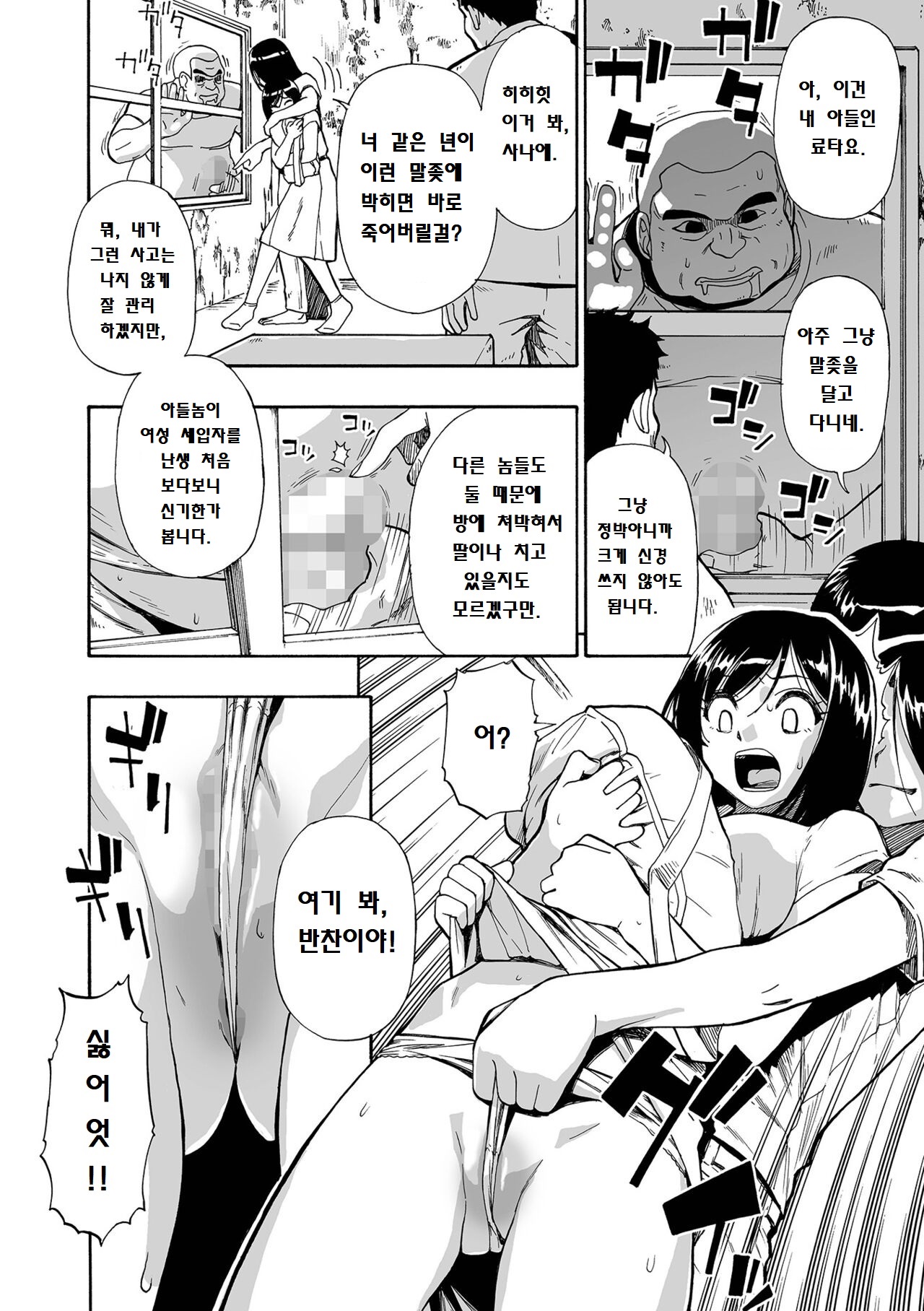 Hakidame | 쓰레기장 Ch. 1 page 8 full
