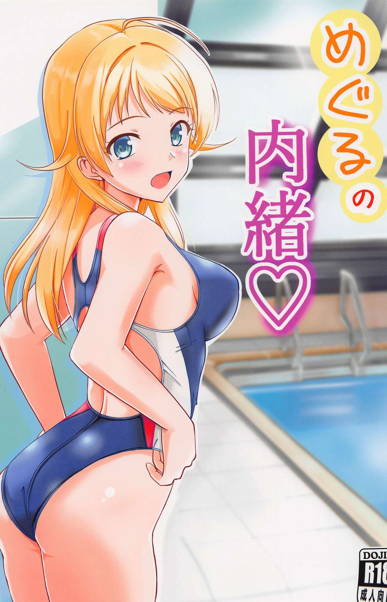 Meguru no Naisho page 1 full