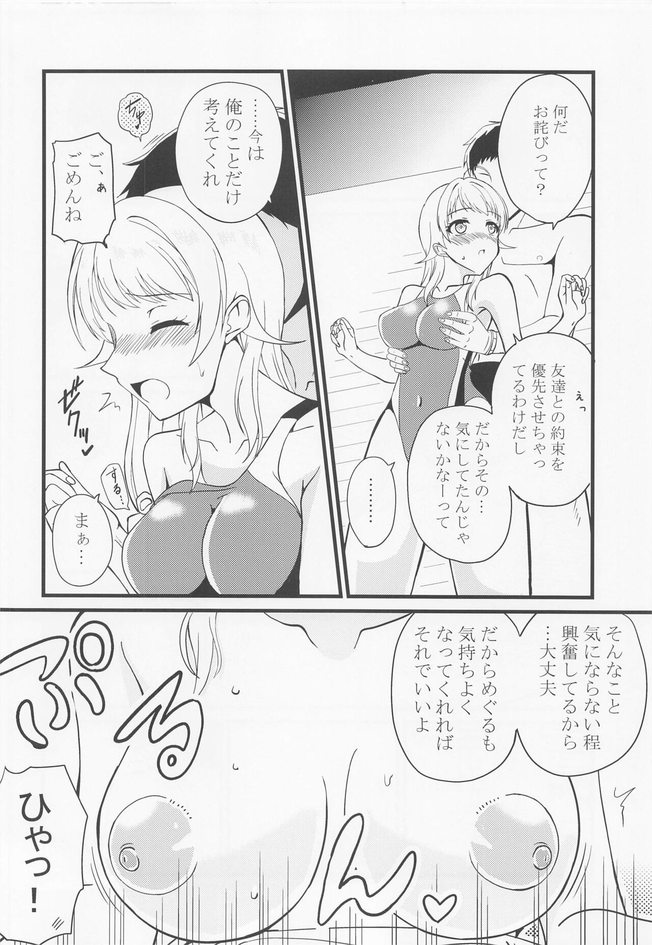 Meguru no Naisho page 9 full