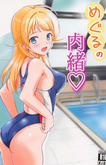 Meguru no Naisho cover
