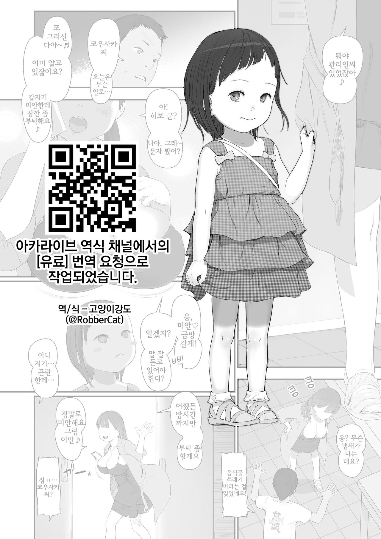 Gokko de Asobo | 놀이하면서 놀자 page 1 full
