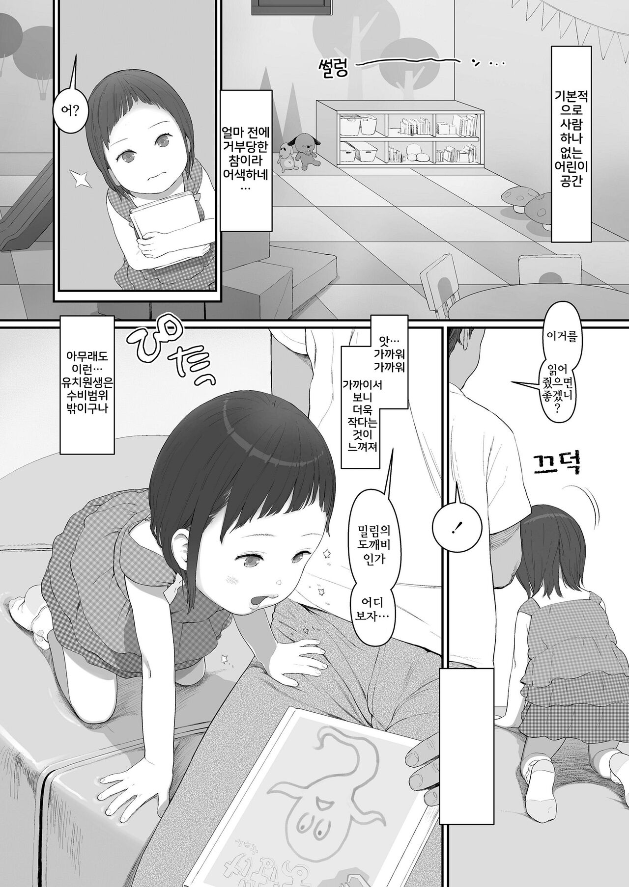 Gokko de Asobo | 놀이하면서 놀자 page 5 full
