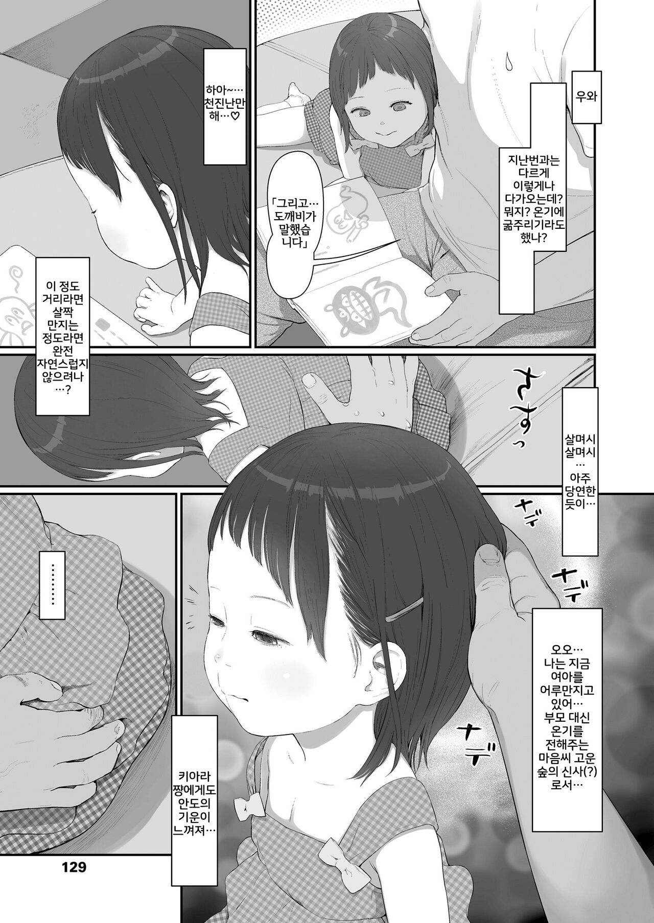 Gokko de Asobo | 놀이하면서 놀자 page 6 full