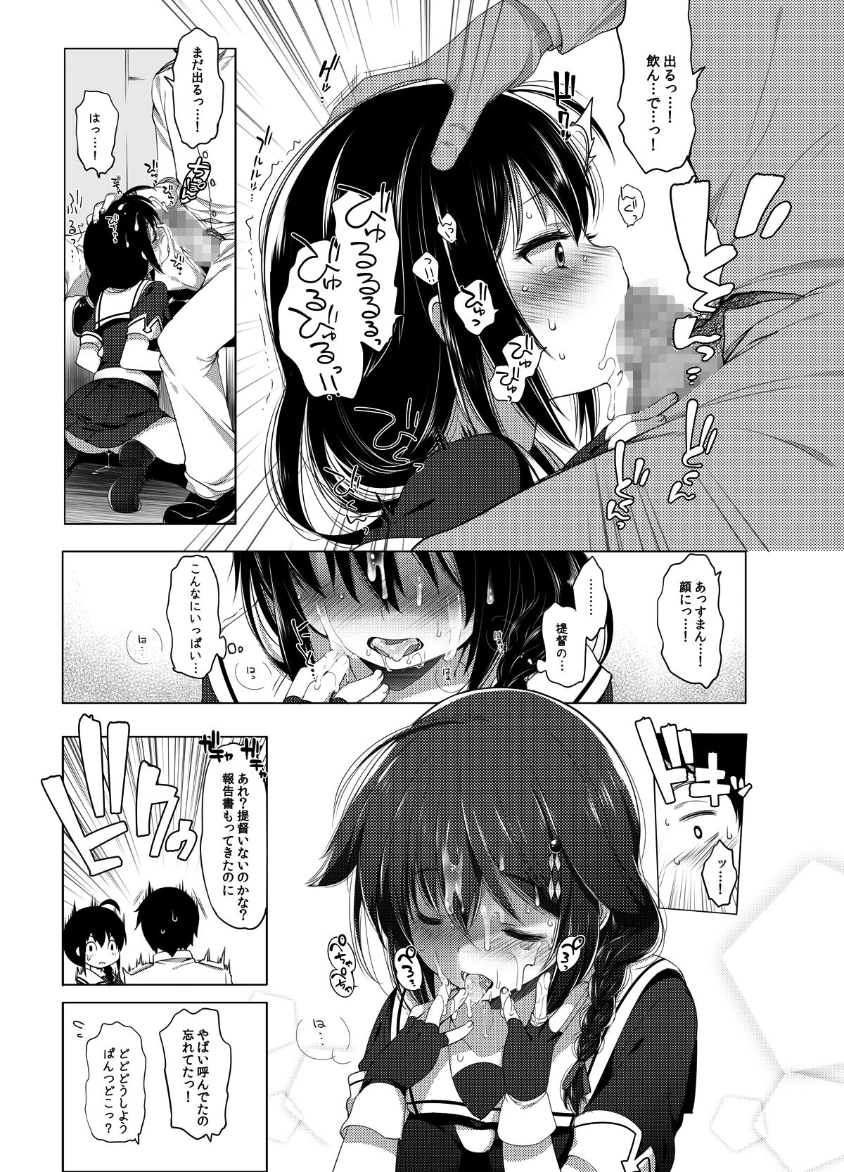 Hishokan Shigure -Rinkan Ryoujoku Soushuuhen- page 10 full