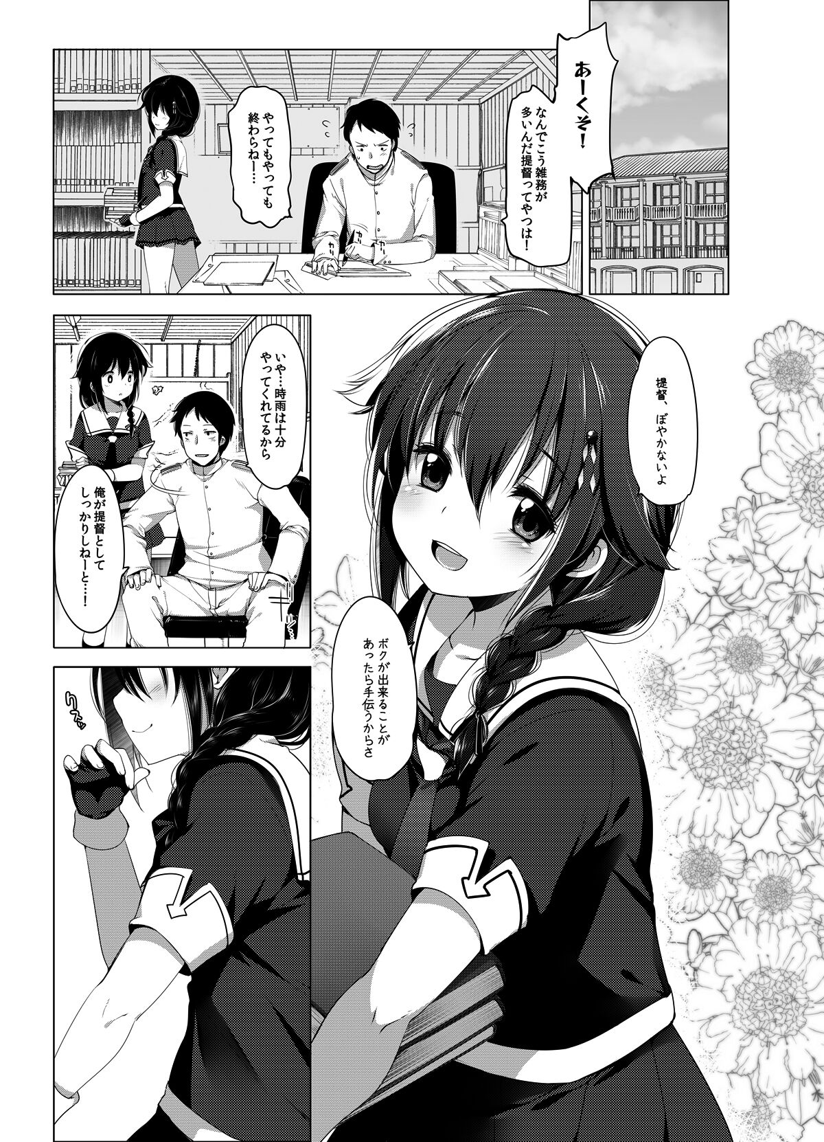 Hishokan Shigure -Rinkan Ryoujoku Soushuuhen- page 4 full