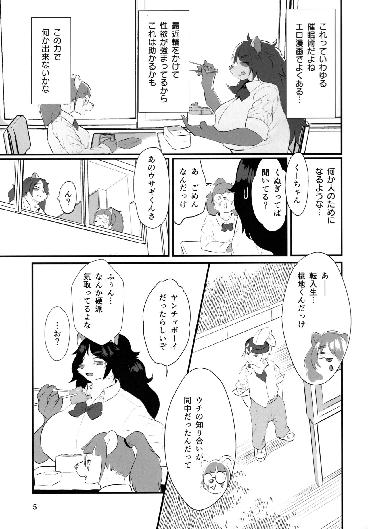 Futanari Kunugi-chan page 5 full