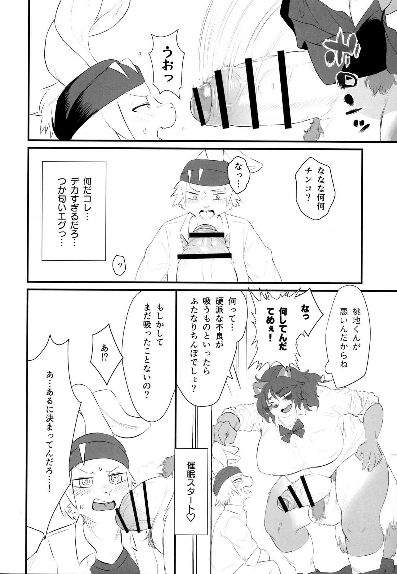 Futanari Kunugi-chan page 8 full