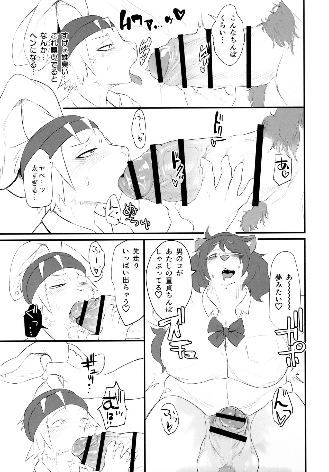 Futanari Kunugi-chan page 9 full
