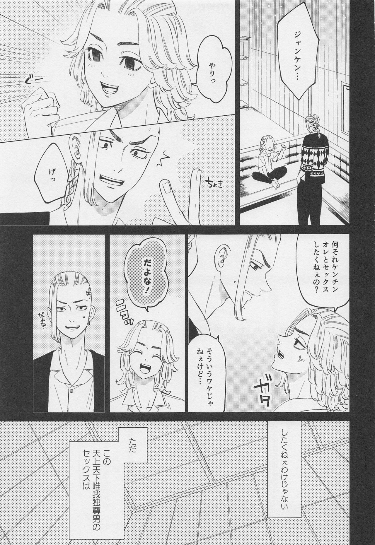 Kenka to Bike to xxxx page 8 full