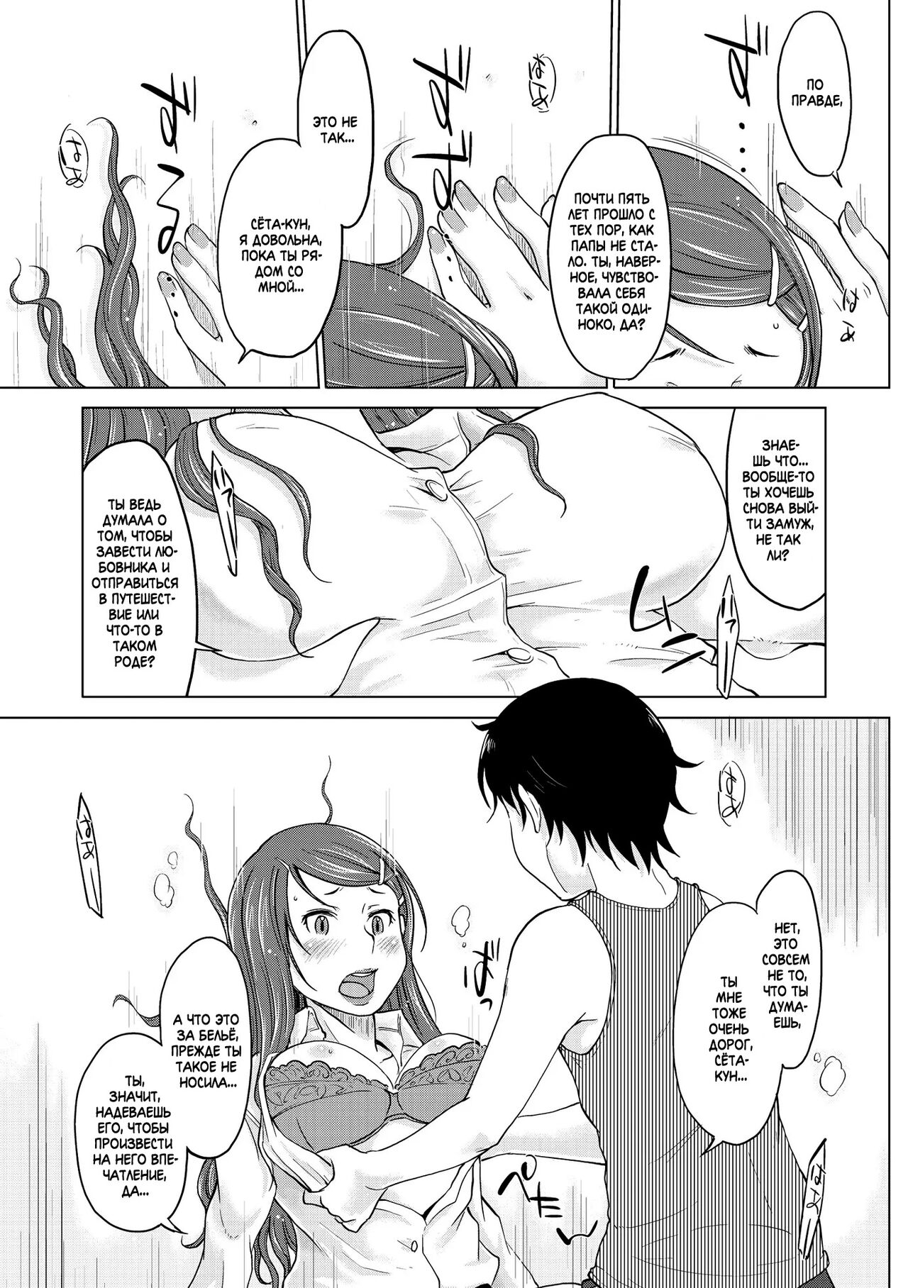 Hahaoya Shikkaku ~Yokubou ni Oborete~ page 3 full