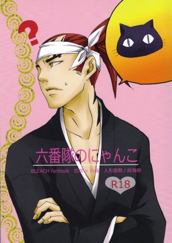 Rokubantai no Nyanko cover