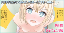 いろはちゃんからの呼び出しVol.01 - どこでも一緒編 - 完全版
