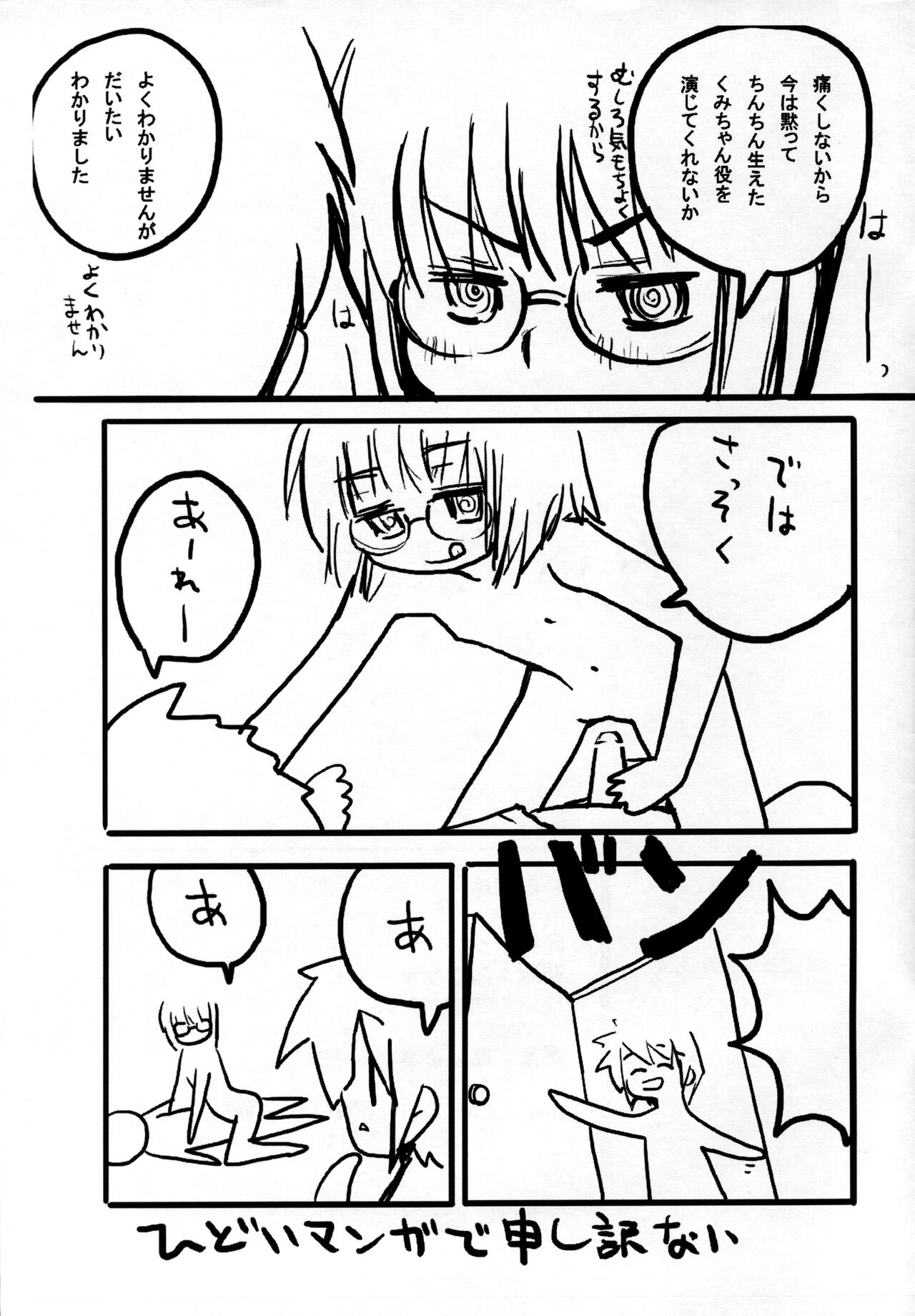Chiisai Ko no Ero Nanika Arimasu page 10 full