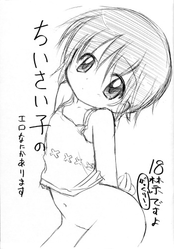 Chiisai Ko no Ero Nanika Arimasu cover
