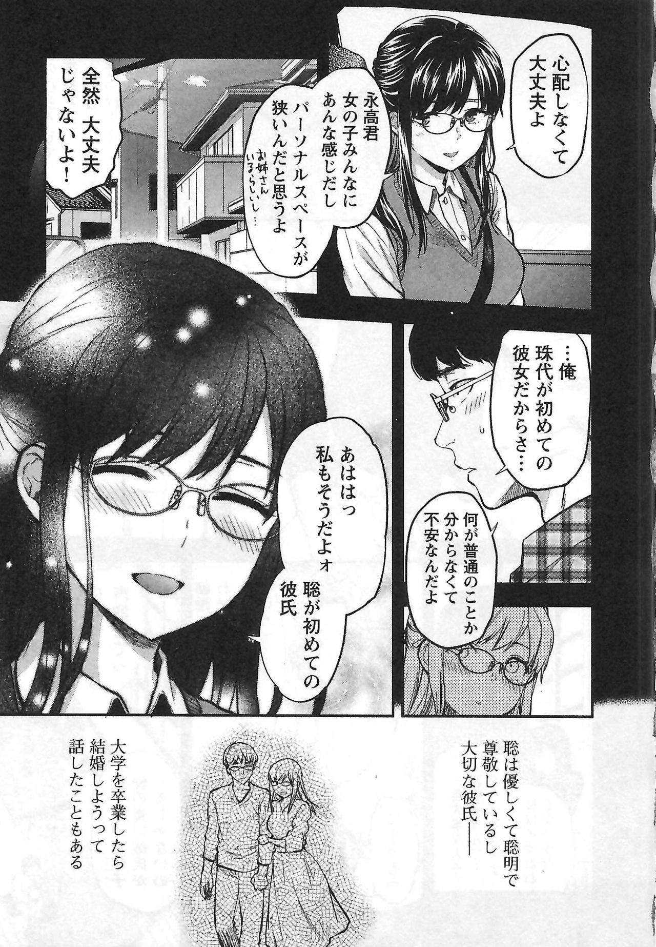 Kareshi ga iru no ni v01 page 10 full