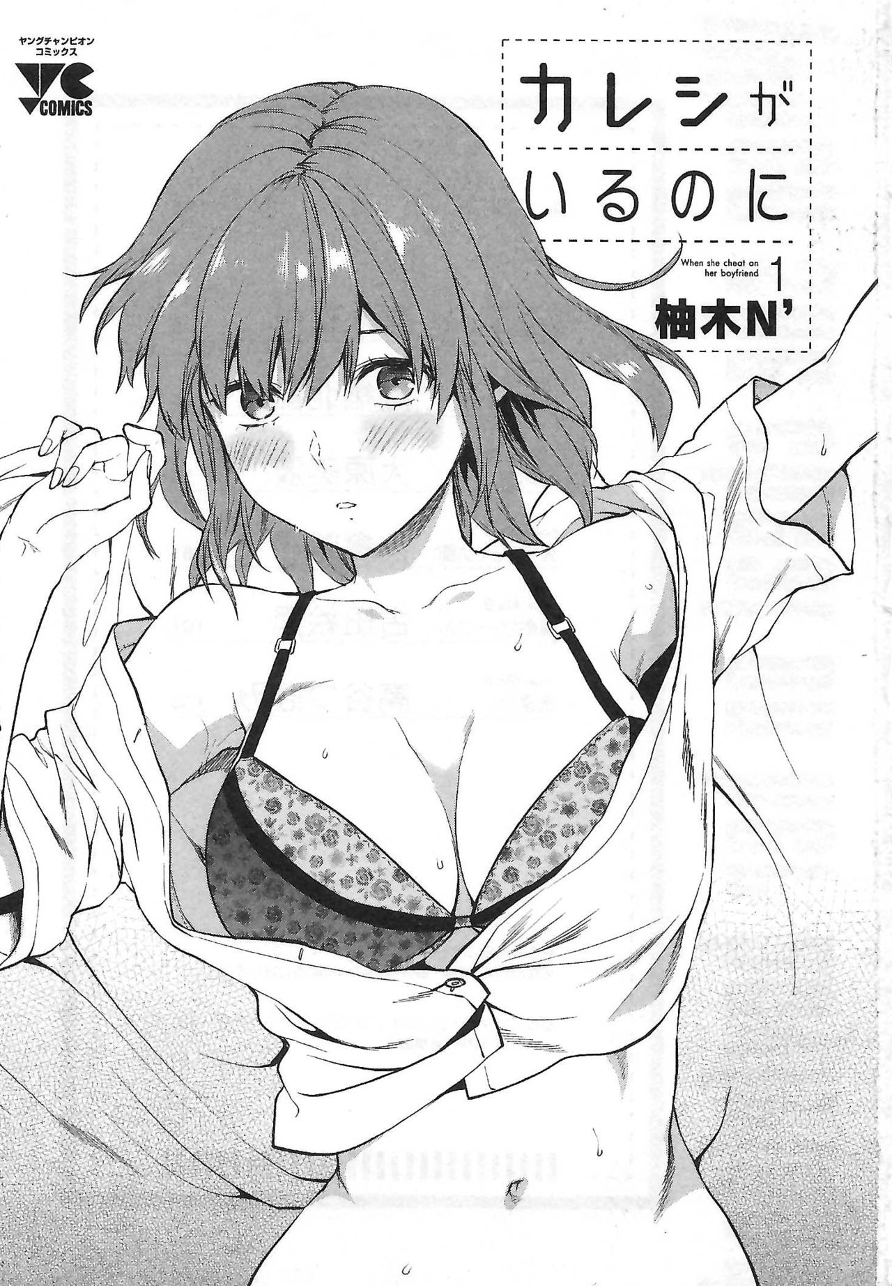 Kareshi ga iru no ni v01 page 2 full