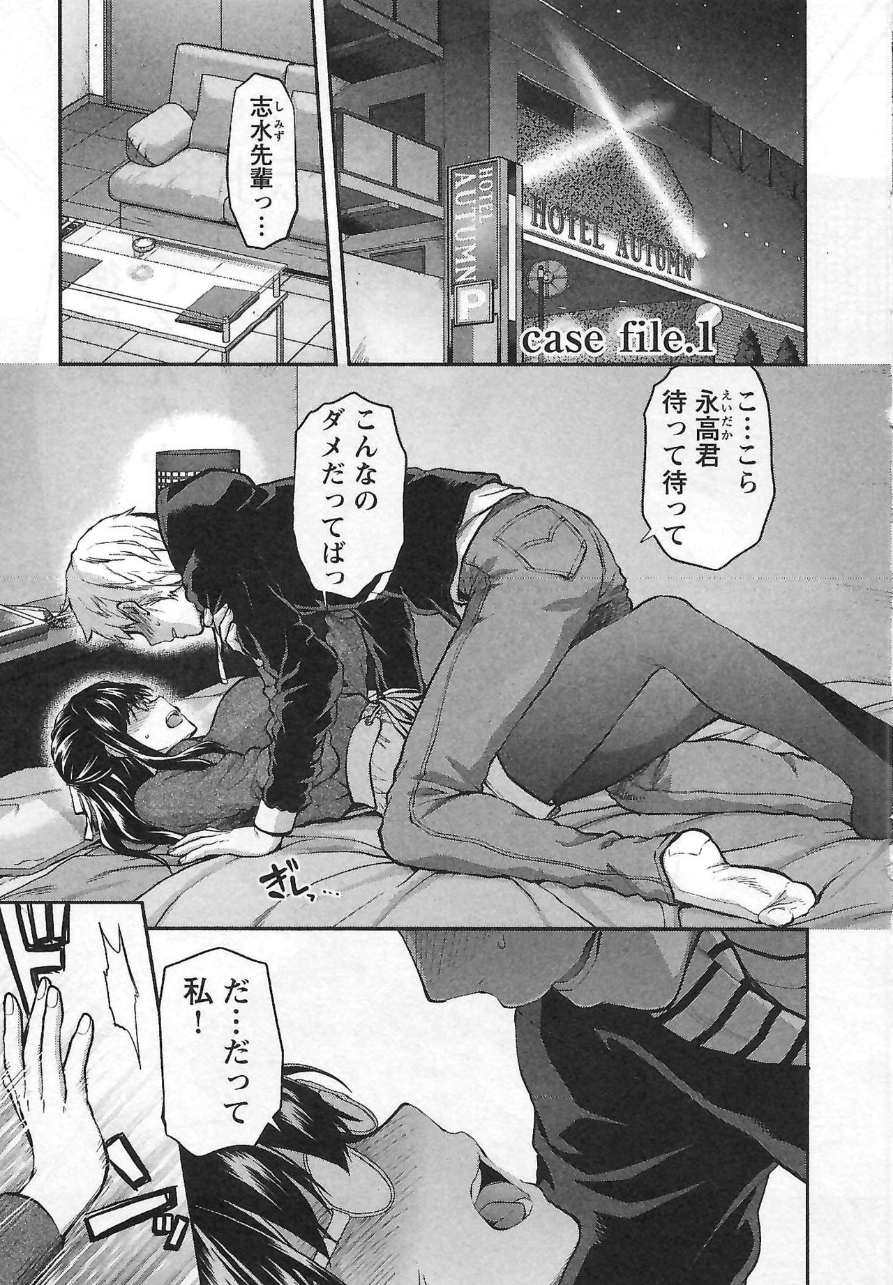 Kareshi ga iru no ni v01 page 4 full